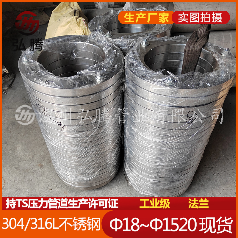 304不銹鋼法蘭 304不銹鋼法蘭